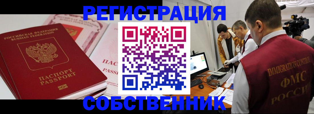 временная регистрация поиск в Снежинске